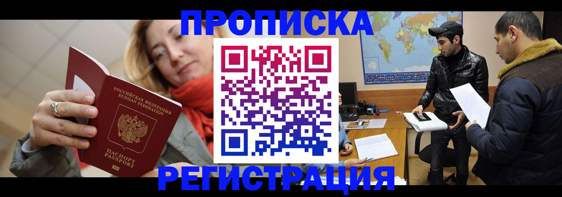 прописка от собственника в Горняке