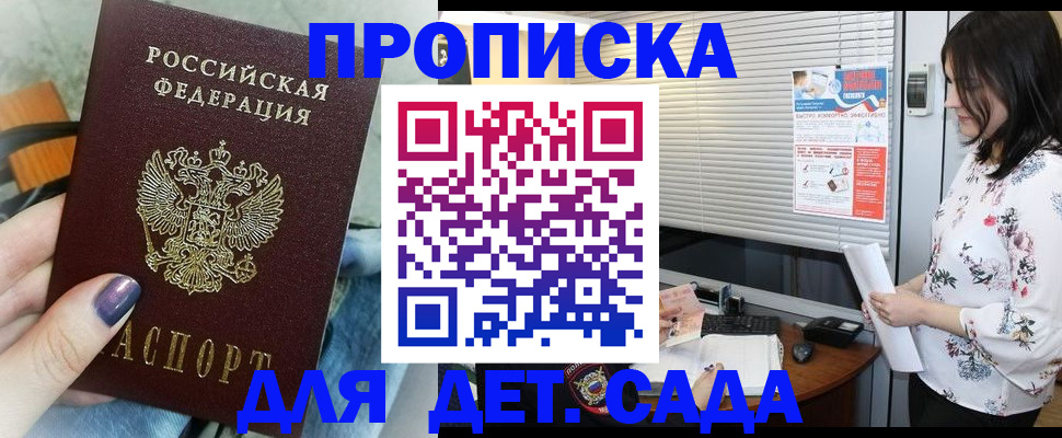 временная регистрация купить в Горняке