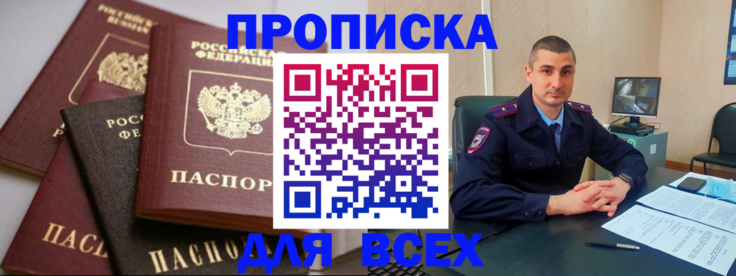 временная регистрация недорого в Горняке