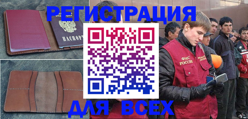 прописка в Горняке