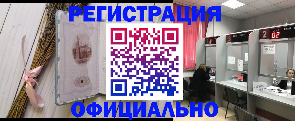 прописка регистрация в Горняке