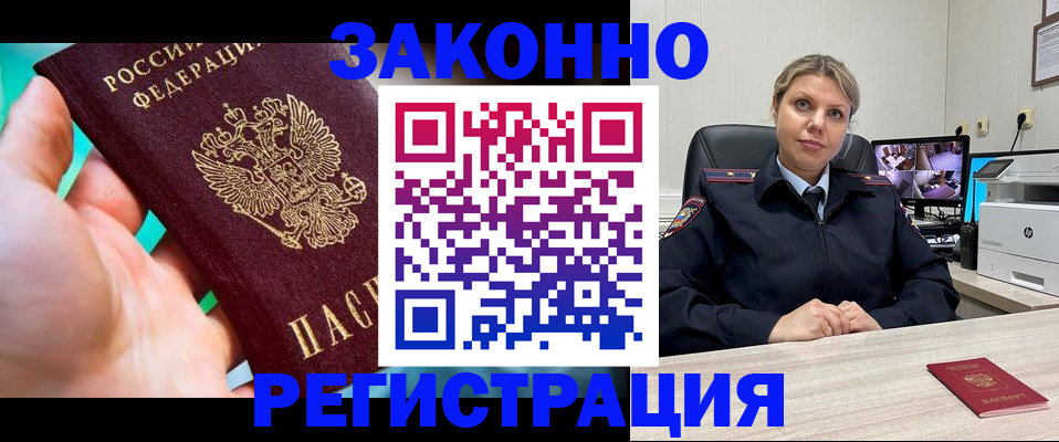 прописка 2025 в Горняке
