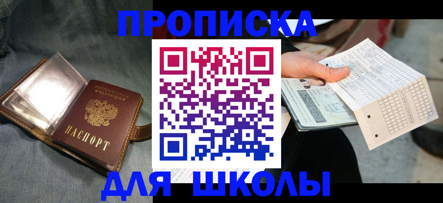 временная регистрация недорого в Горняке