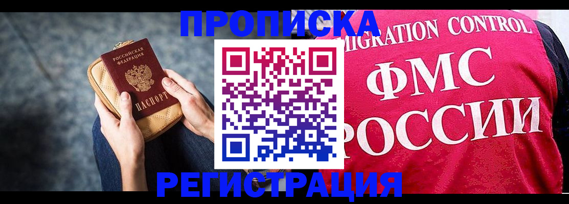 прописка гарантия в Горняке