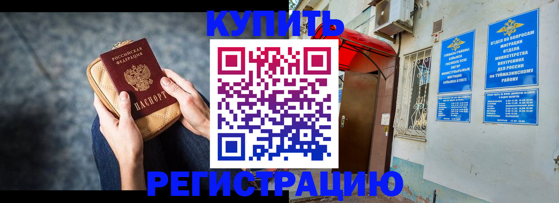 прописка регистрация в Горняке